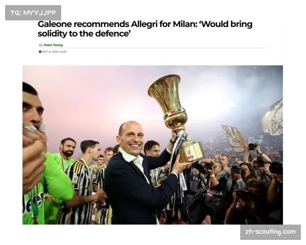 AC米兰主帅阿莱格里注入务实风格 多场经济型胜利凸显争冠哲学